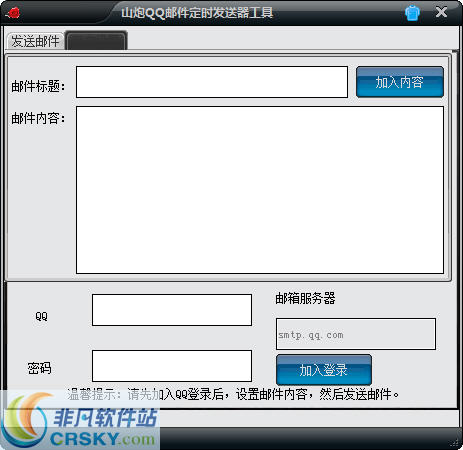山炮QQ邮件定时发送器工具 v1.3-山炮QQ邮件定时发送器工具 v1.3免费下载