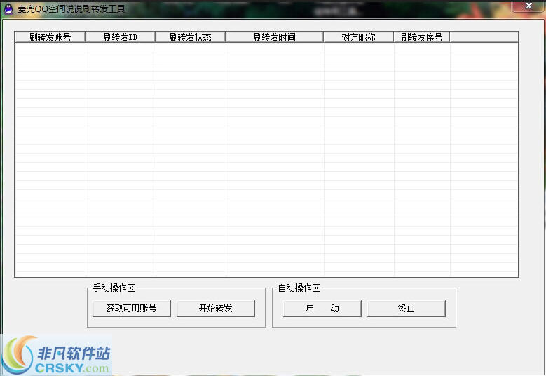 麦兜QQ空间说说刷转发工具 v1.4-麦兜QQ空间说说刷转发工具 v1.4免费下载