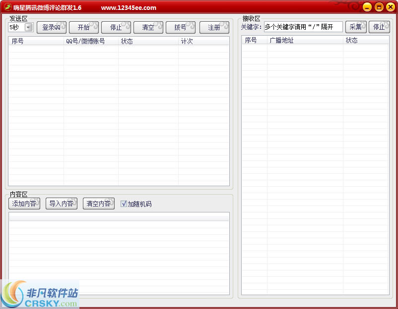 嗨星腾讯微博评论群发软件 v1.9-嗨星腾讯微博评论群发软件 v1.9免费下载