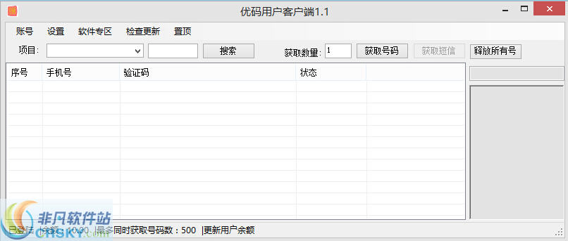 优码手机验证码客户端 v1.5-优码手机验证码客户端 v1.5免费下载