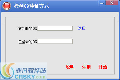 检测QQ验证方式 v1.3-检测QQ验证方式 v1.3免费下载