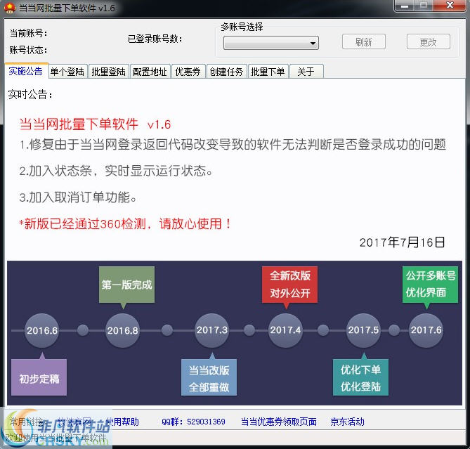 当当网批量下单软件 v2.11-当当网批量下单软件 v2.11免费下载