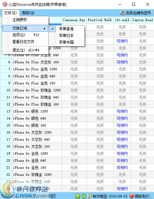 心蓝iReserve库存监控器 v1.0.0.21-心蓝iReserve库存监控器 v1.0.0.21免费下载