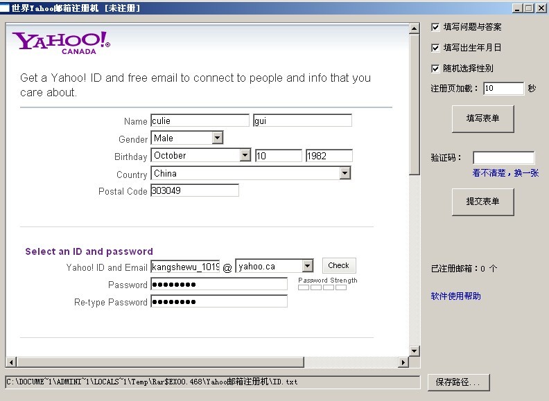 Yahoo邮箱注册机 v1.0.5-Yahoo邮箱注册机 v1.0.5免费下载
