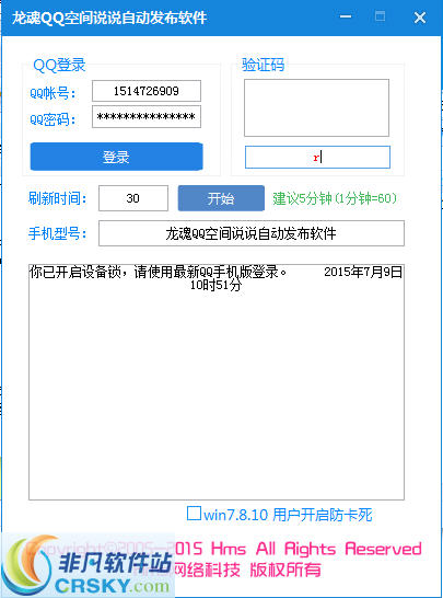 龙魂QQ空间说说自动发布软件 v1.3-龙魂QQ空间说说自动发布软件 v1.3免费下载