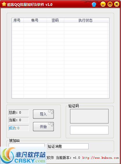 酷客QQ批量加好友软件 v1.3-酷客QQ批量加好友软件 v1.3免费下载