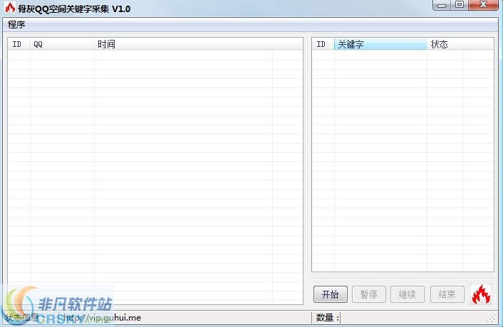 骨灰QQ空间关键字采集QQ号 v1.2-骨灰QQ空间关键字采集QQ号 v1.2免费下载