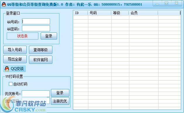 QQ等级和会员等级查询 v1.7-QQ等级和会员等级查询 v1.7免费下载