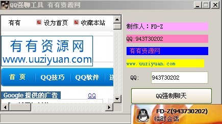 QQ强聊工具 v1.4-QQ强聊工具 v1.4免费下载