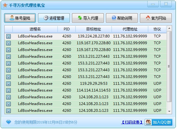 千寻万安代理挂机宝 v1.44-千寻万安代理挂机宝 v1.44免费下载