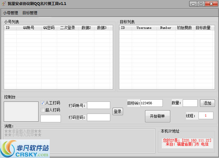 犹里安卓协议刷QQ名片赞工具 v1.6-犹里安卓协议刷QQ名片赞工具 v1.6免费下载