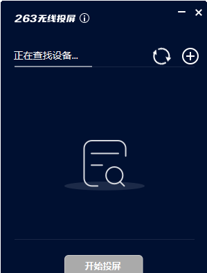263无线投屏 v1.0.5.57-263无线投屏 v1.0.5.57免费下载