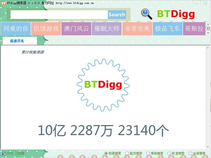 btdigg搜索器 v1.0.5-btdigg搜索器 v1.0.5免费下载