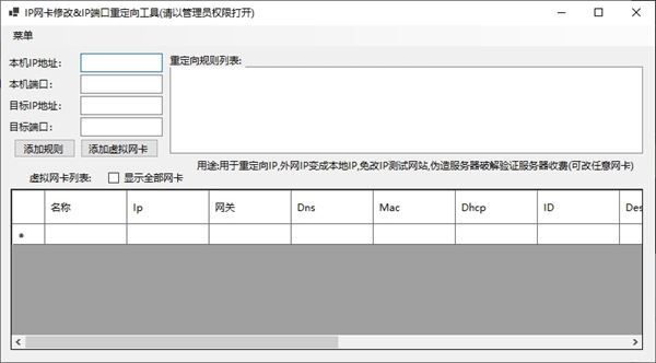 IP网卡修改&IP端口重定向 v1.0.0-IP网卡修改&IP端口重定向 v1.0.0免费下载