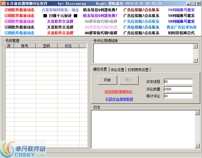 乐享新浪微博刷评论软件 v1.28-乐享新浪微博刷评论软件 v1.28免费下载