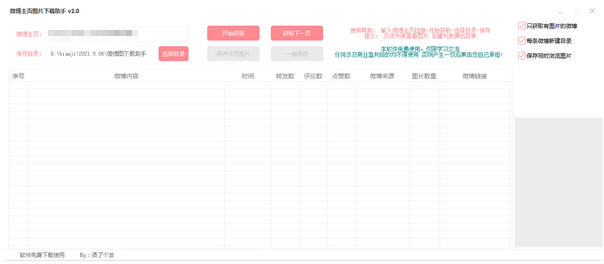 微博主页图片下载助手 v2.4-微博主页图片下载助手 v2.4免费下载