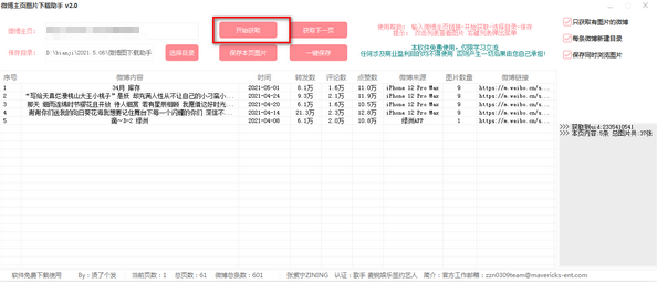 微博主页图片下载助手 v2.4下载