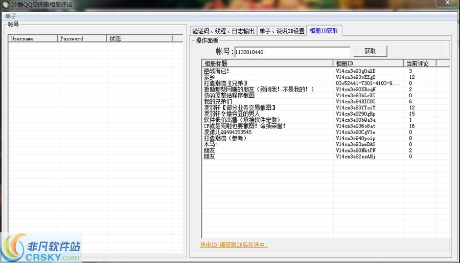 冷酷QQ空间刷相册评论工具 v1.3-冷酷QQ空间刷相册评论工具 v1.3免费下载