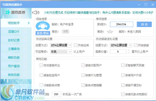 TZ酷狗直播场控助手 v4.1.7-TZ酷狗直播场控助手 v4.1.7免费下载