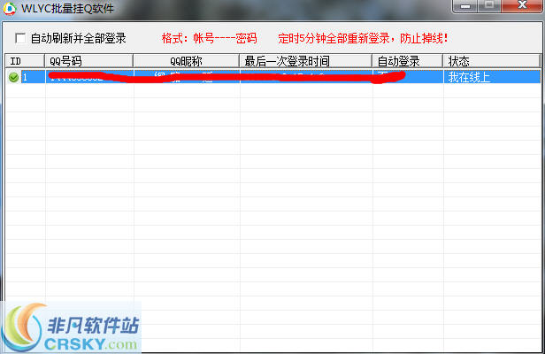 WLYC批量挂Q软件 v1.3-WLYC批量挂Q软件 v1.3免费下载