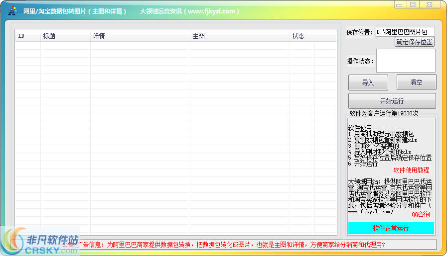 阿里淘宝数据包转换图片包软件 v1.3-阿里淘宝数据包转换图片包软件 v1.3免费下载