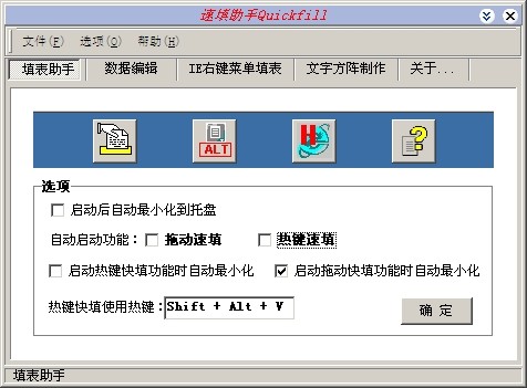 Quickfill速填助手 v2.10-Quickfill速填助手 v2.10免费下载