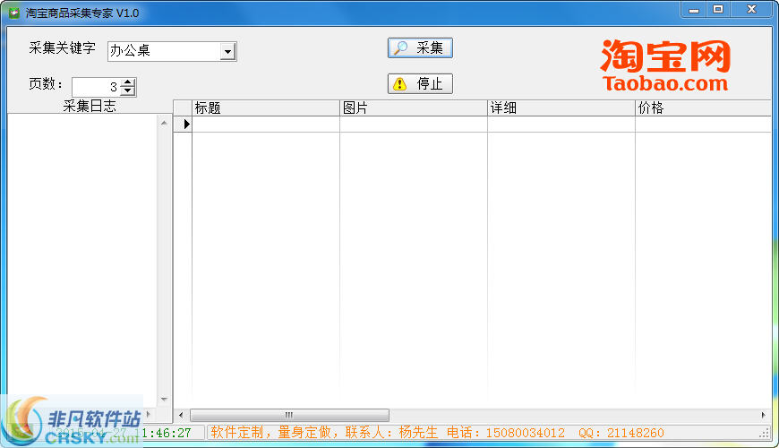 淘宝商品采集专家 v1.5-淘宝商品采集专家 v1.5免费下载