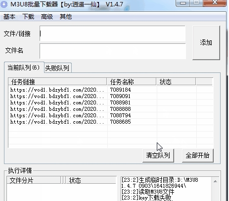 逍遥一仙m3u8批量下载器增加插件 v1.4.11-逍遥一仙m3u8批量下载器增加插件 v1.4.11免费下载