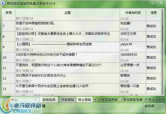 棉花团百度贴吧批量点赞助手 v2.5-棉花团百度贴吧批量点赞助手 v2.5免费下载