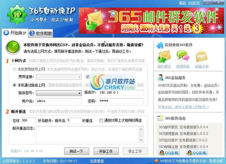 365自动换IP软件 v1.0.0.7-365自动换IP软件 v1.0.0.7免费下载