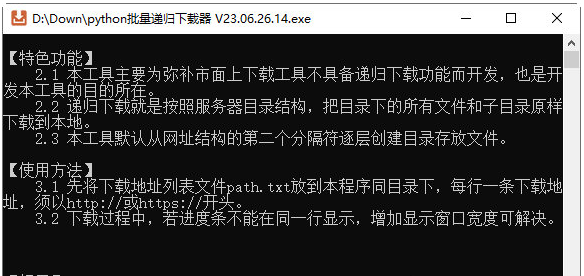 python批量递归下载器 v23.06.26.14-python批量递归下载器 v23.06.26.14免费下载