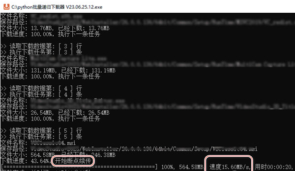 python批量递归下载器 v23.06.26.14下载