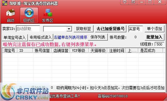 淘快推淘宝优惠券派发软件 v2015.2.6-淘快推淘宝优惠券派发软件 v2015.2.6免费下载