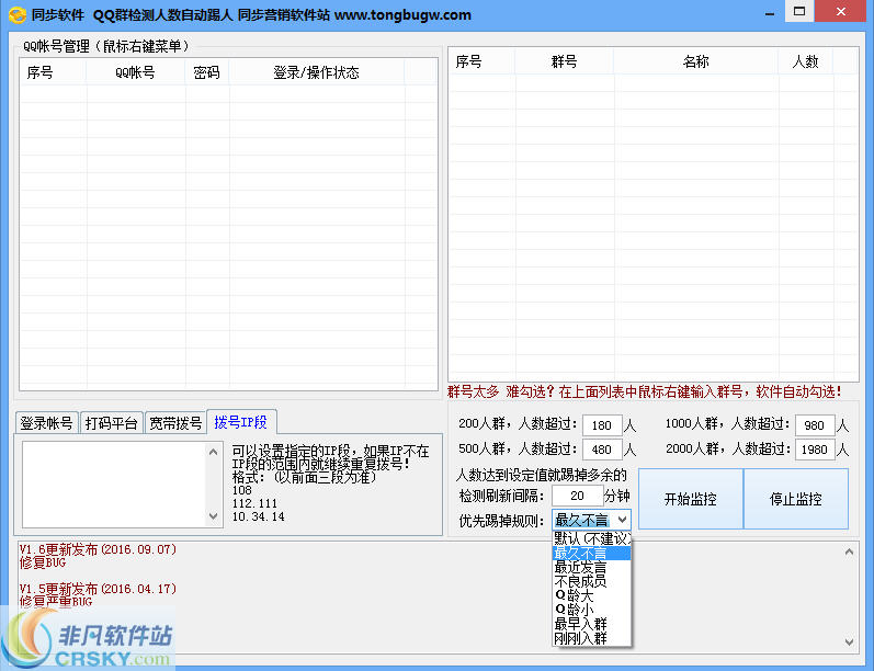 同步QQ群检测人数自动踢人软件 v2.10-同步QQ群检测人数自动踢人软件 v2.10免费下载