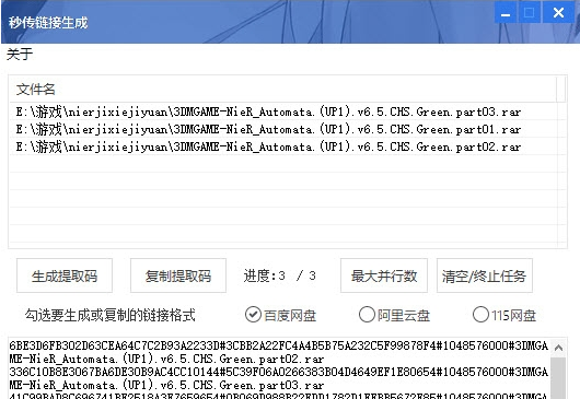 秒传链接生成(转换提取) v1.10-秒传链接生成(转换提取) v1.10免费下载