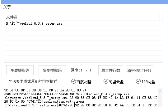 秒传链接生成(转换提取) v1.10下载