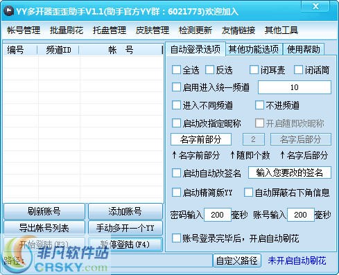 YY好帮手多开器 v1.4-YY好帮手多开器 v1.4免费下载