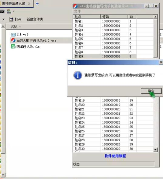 通讯录助手软件 v1.0-通讯录助手软件 v1.0免费下载