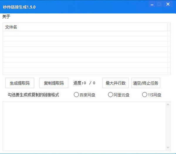 秒传链接生成 v1.5.3-秒传链接生成 v1.5.3免费下载