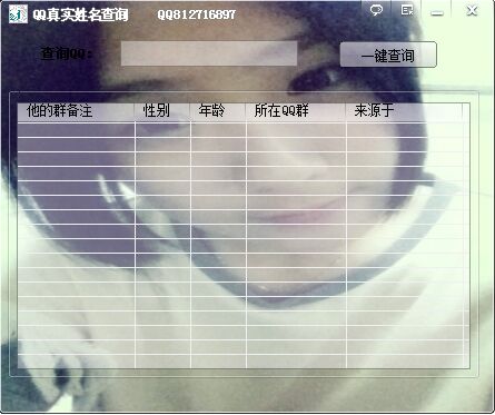 天涯QQ真实姓名查询 v1.5-天涯QQ真实姓名查询 v1.5免费下载