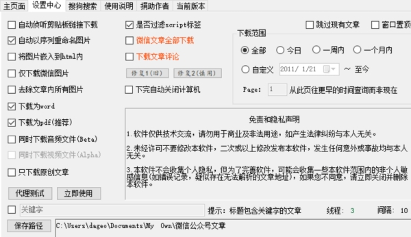 WeChatDownload公众号文章下载工具 v2.80-WeChatDownload公众号文章下载工具 v2.80免费下载