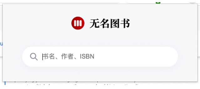 无名图书插件 v1.5下载