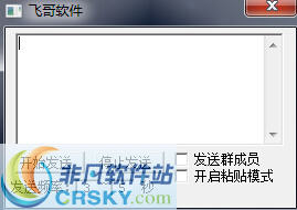 飞哥软件QQ群发器 v2.4-飞哥软件QQ群发器 v2.4免费下载