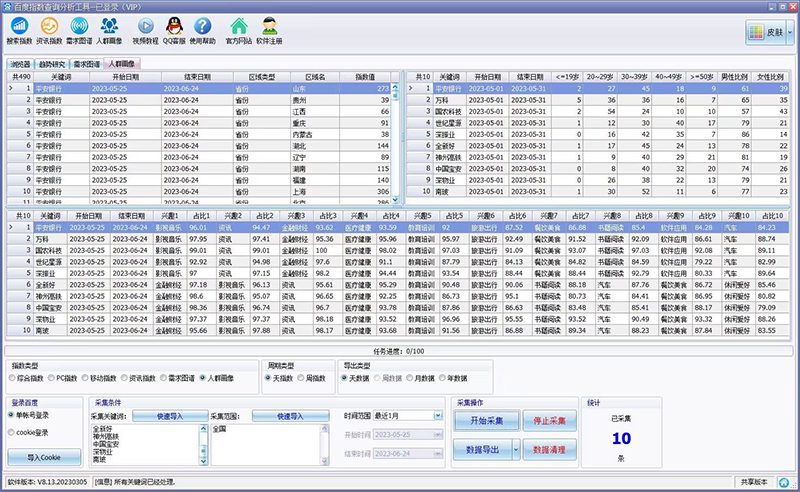 松松百度指数批量查询工具 V9.19-松松百度指数批量查询工具 V9.19免费下载