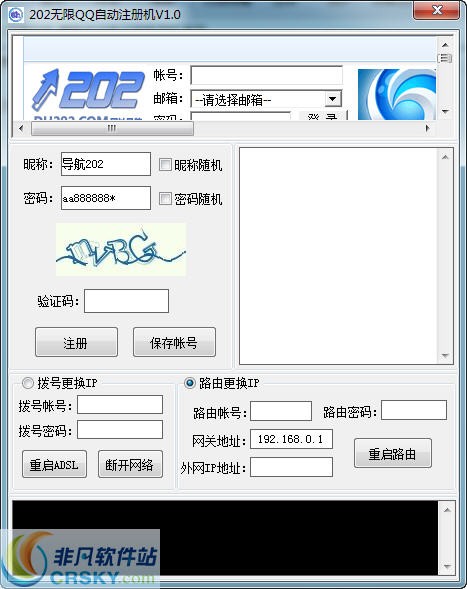 202无限QQ自动注册机 v1.5-202无限QQ自动注册机 v1.5免费下载