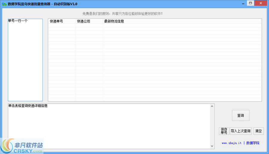 蓝鸟快递批量查询助手 v1.4-蓝鸟快递批量查询助手 v1.4免费下载