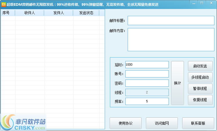 超级EDM营销邮件无限群发机 v3.3-超级EDM营销邮件无限群发机 v3.3免费下载