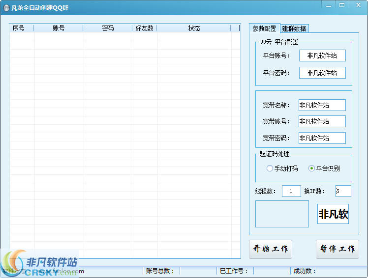 凡龙全自动创建QQ群 v1.4-凡龙全自动创建QQ群 v1.4免费下载