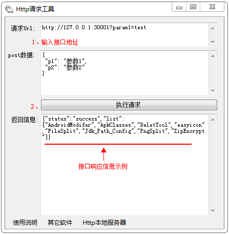 HttpTool(Web接口请求工具) v2022.12.30下载