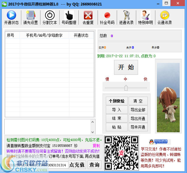 2017小牛微信开通检测神器 v2.8-2017小牛微信开通检测神器 v2.8免费下载